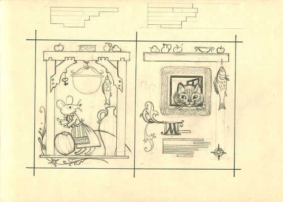 Меженинов Михаил Алексеевич. Макет из восьми листов с иллюстрациями к книге «Веселье. Чешские народные песенки. Пересказ С. Маршака»